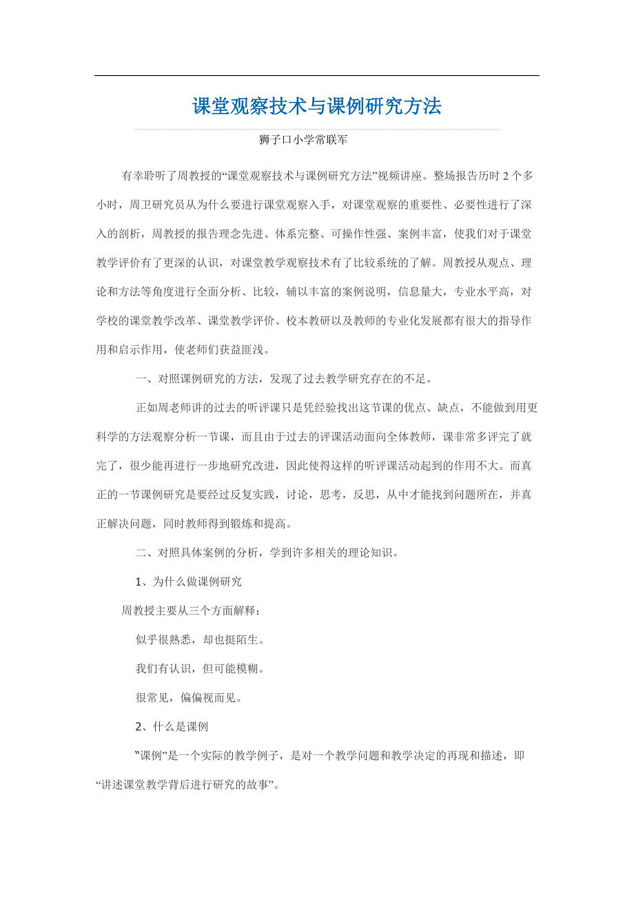 课堂观察技术与课例研究方法)_第1页