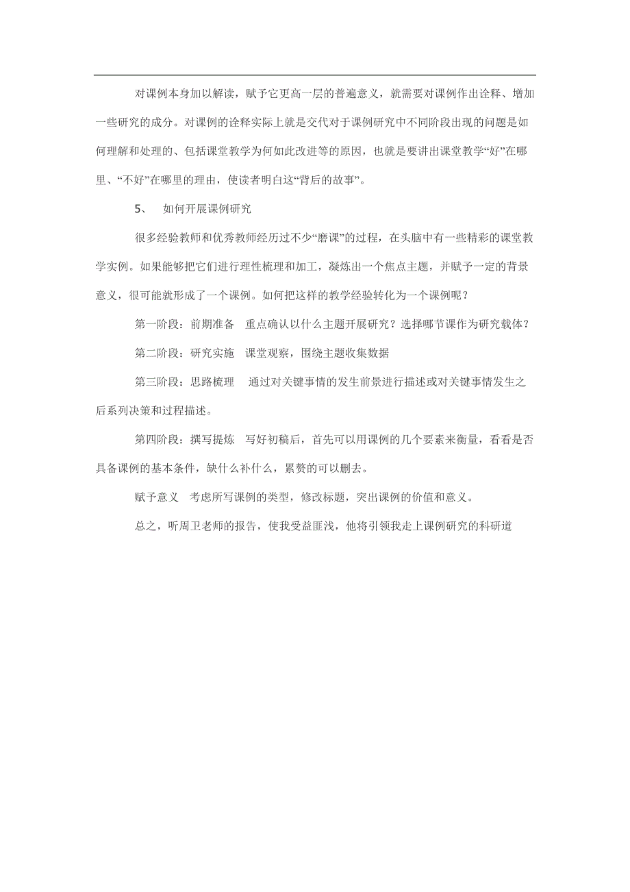 课堂观察技术与课例研究方法)_第3页