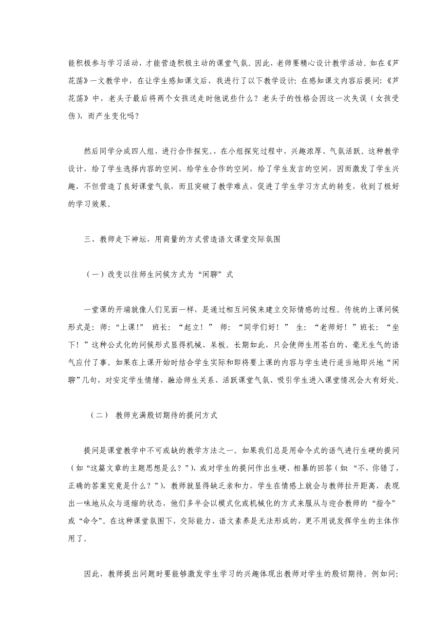 如何营造和保持良好的语文课堂氛围.doc_第4页