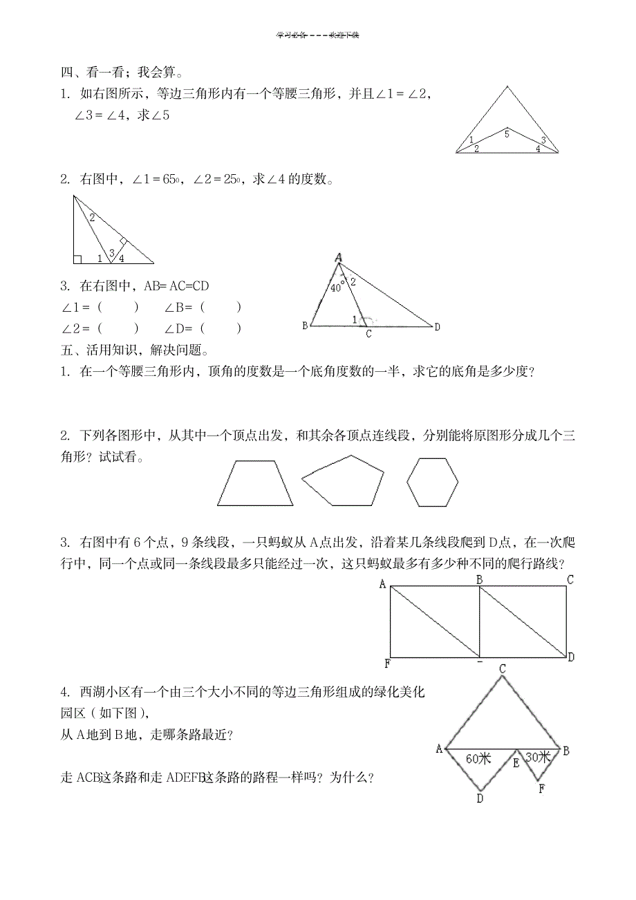 2023年人教版小学数学四年级下册三角形练习题_第2页