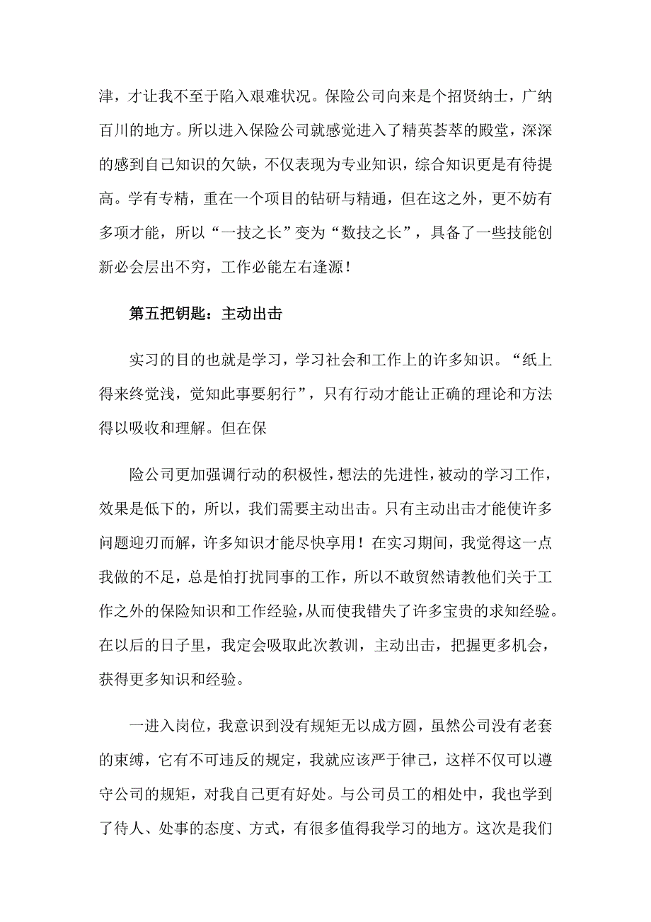 2023年关于保险公司实习报告集锦五篇_第3页