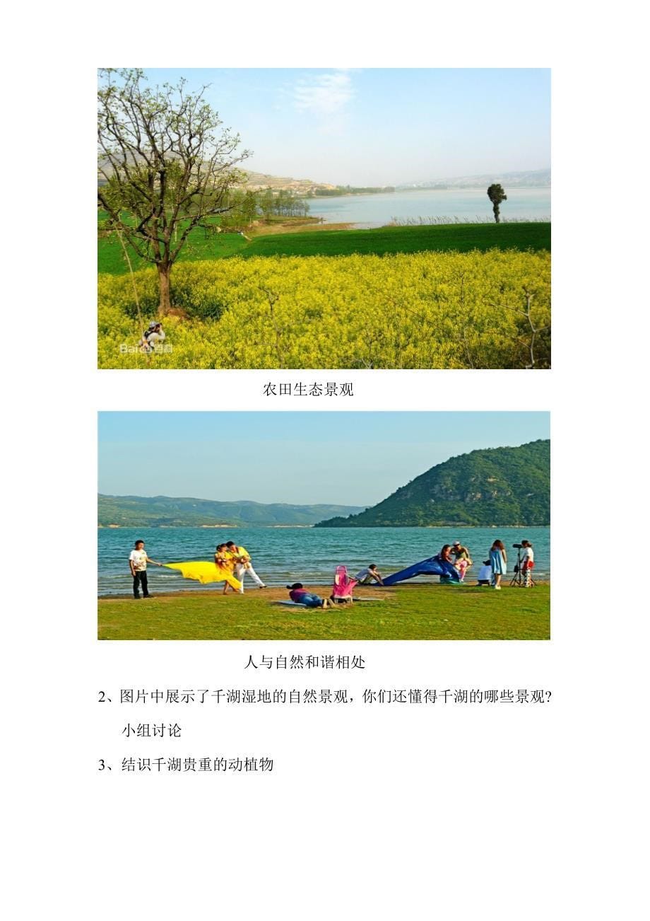 美丽宝鸡-----湿地美景在千阳_第5页