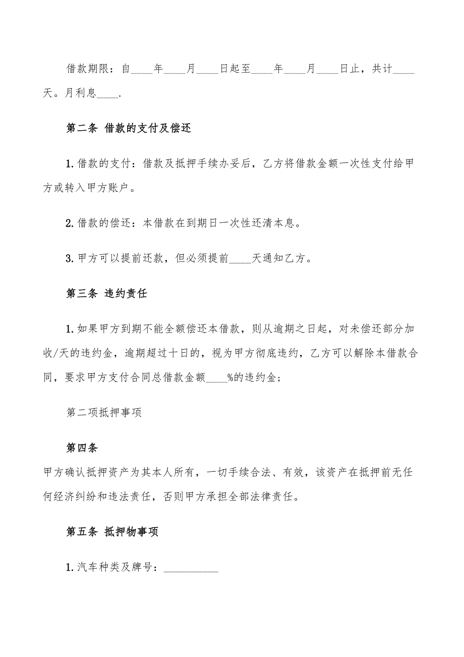 2022年简单版的车辆抵押借款合同_第2页