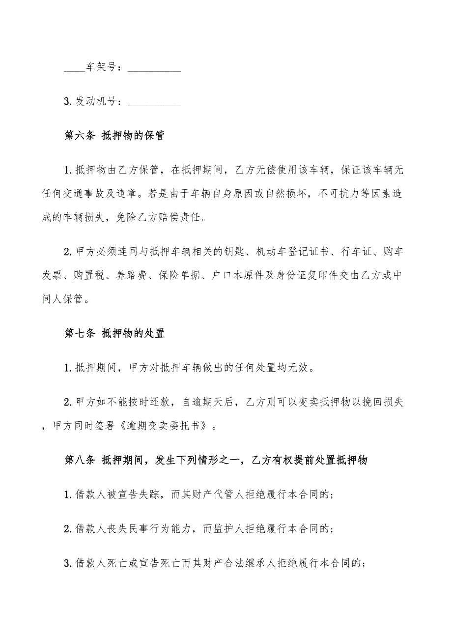 2022年简单版的车辆抵押借款合同_第3页