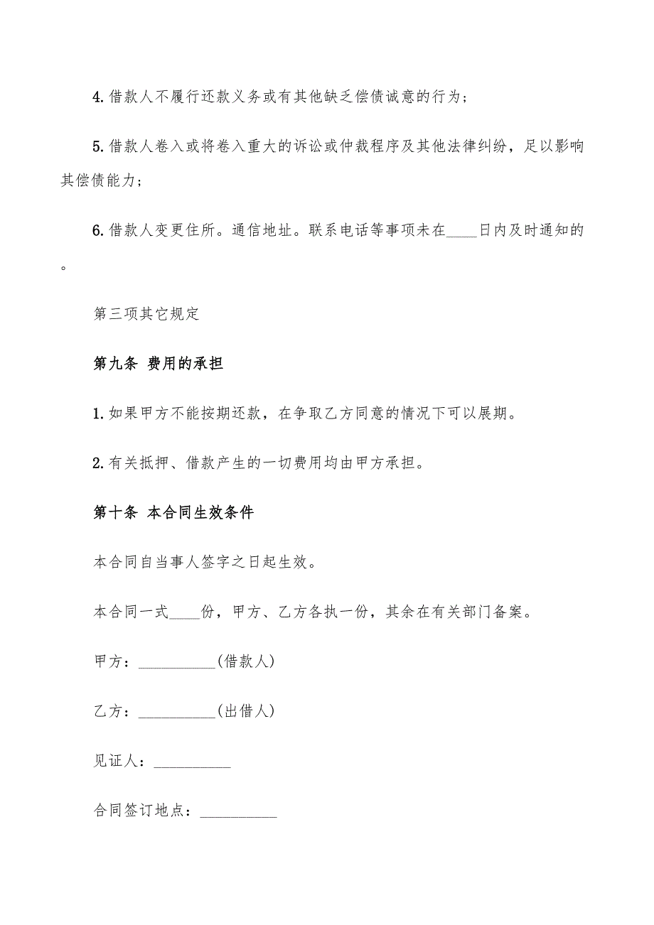 2022年简单版的车辆抵押借款合同_第4页