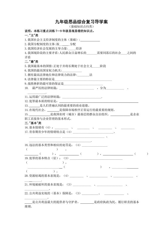 初三基础知识填空：初中思品易错知识点.doc