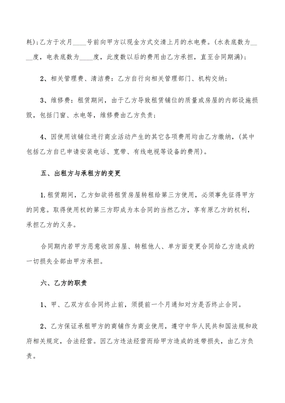 2022年简易版商铺租赁合同模板_第2页