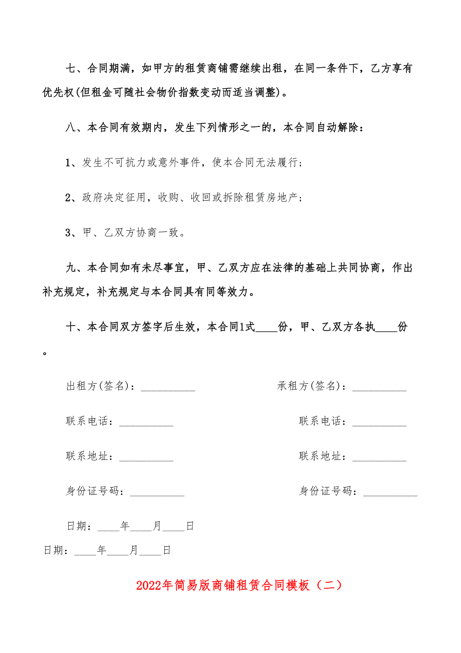 2022年简易版商铺租赁合同模板_第3页