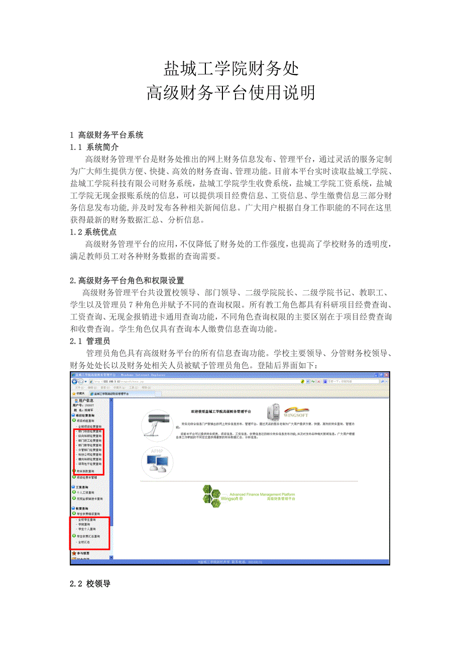 盐城工学院财务处_第1页