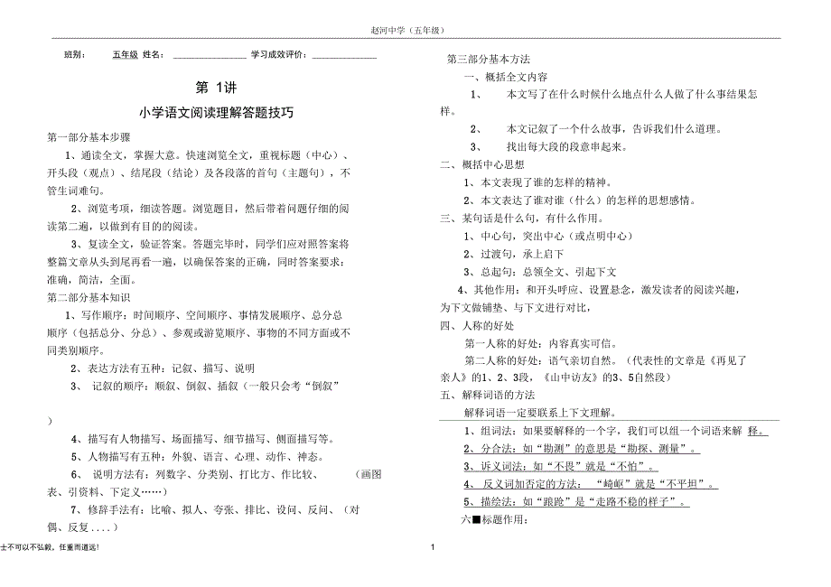 五年级阅读方法讲解及练习题word文档良心出品_第1页