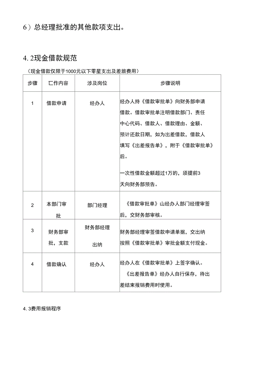 现金借款与费用报销管理程序_第4页