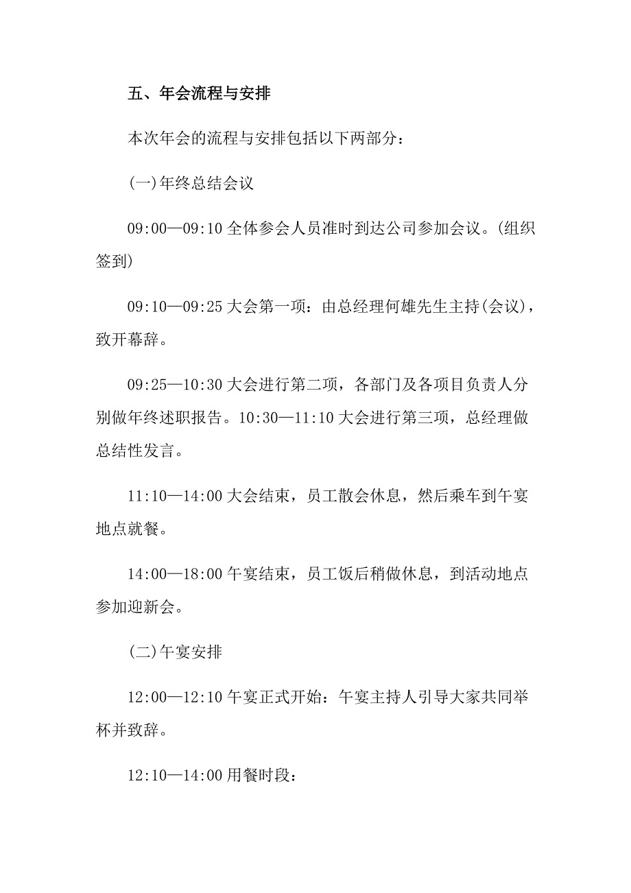 关于公司年会策划方案模板汇编五篇_第2页