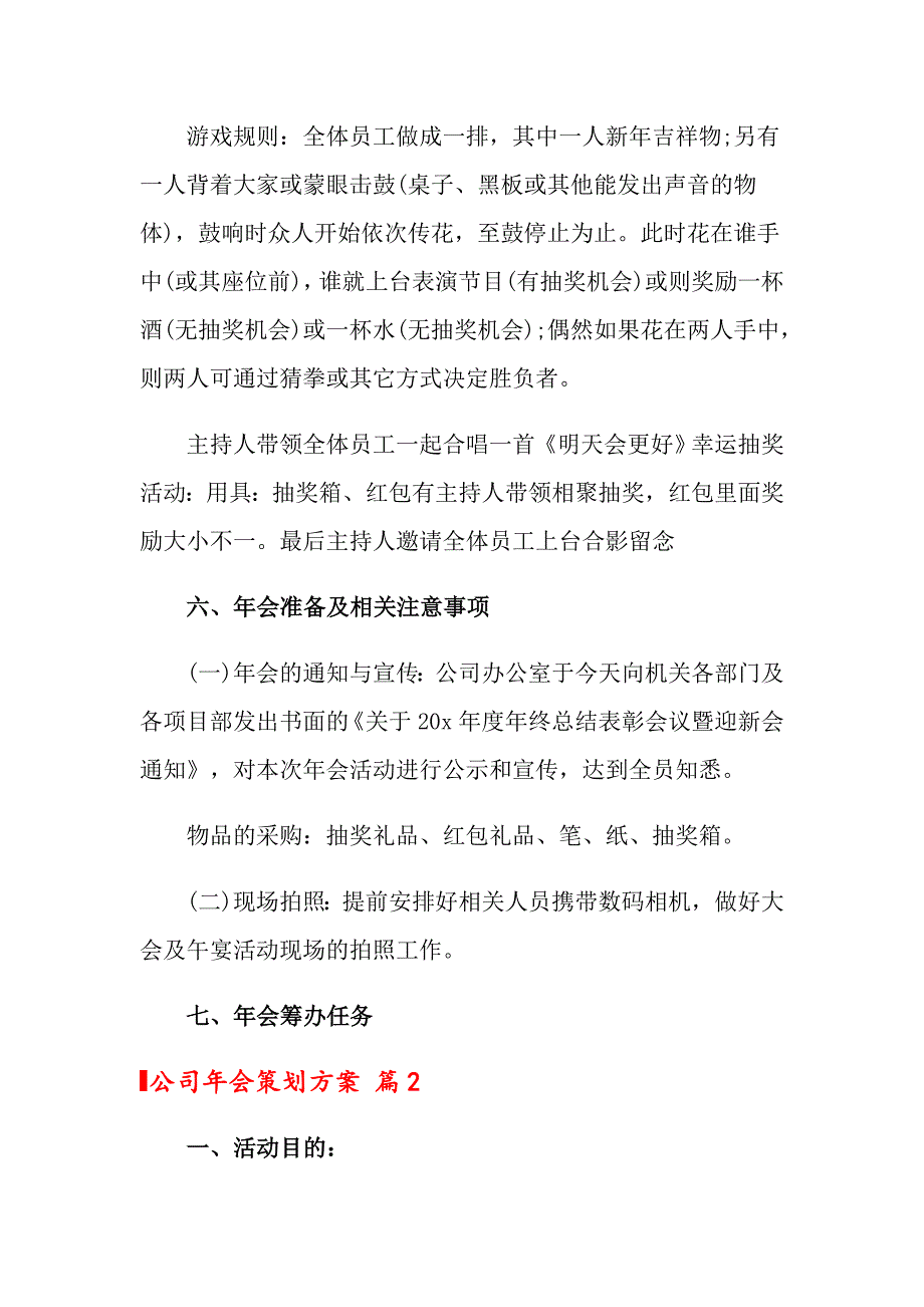 关于公司年会策划方案模板汇编五篇_第4页