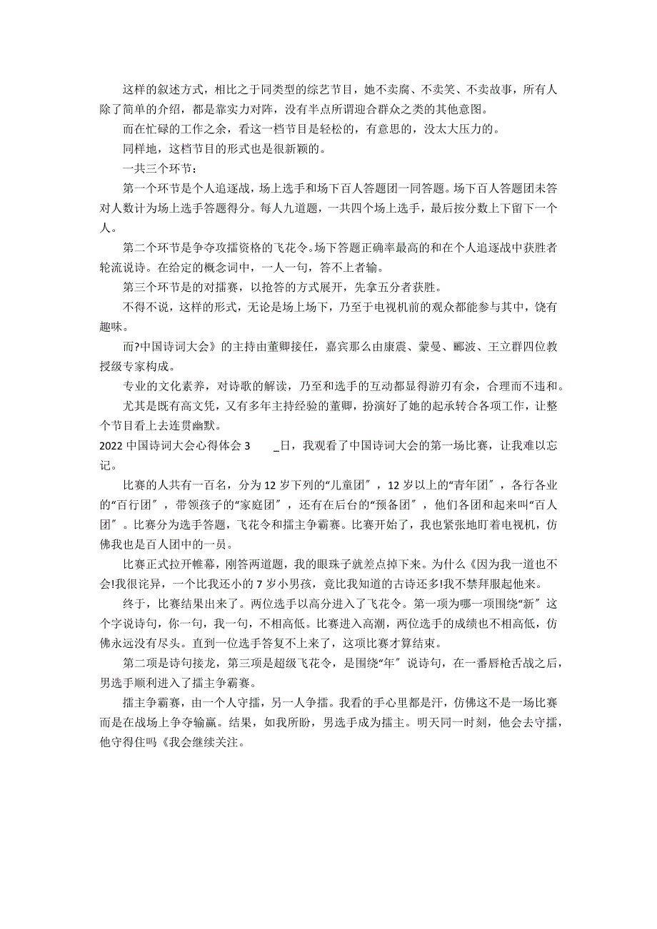 2022中国诗词大会心得体会3篇(中国诗词大会2022飞花令总决赛)_第2页