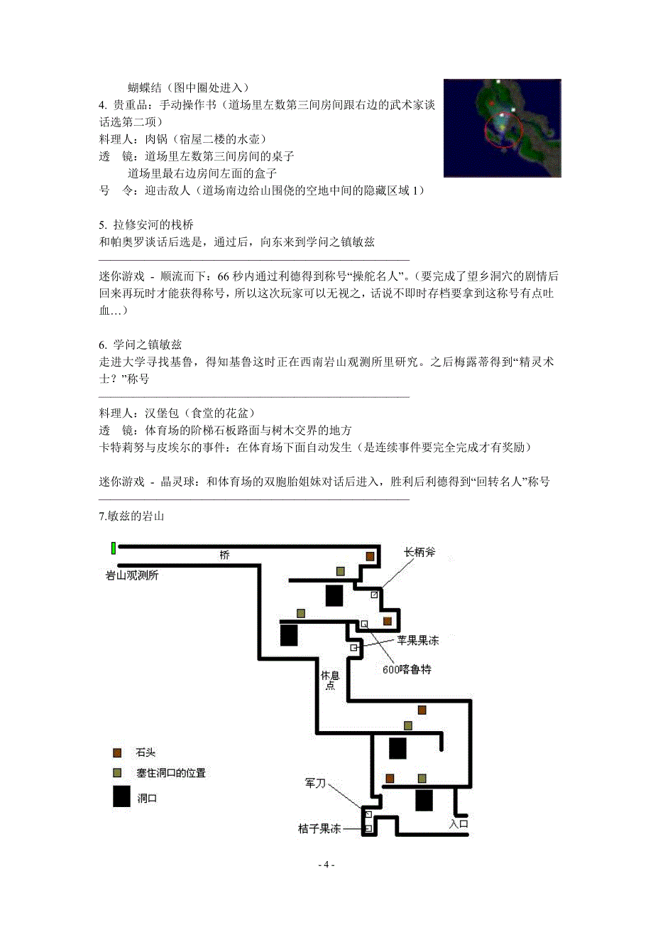 永恒传说图文攻略.doc_第4页