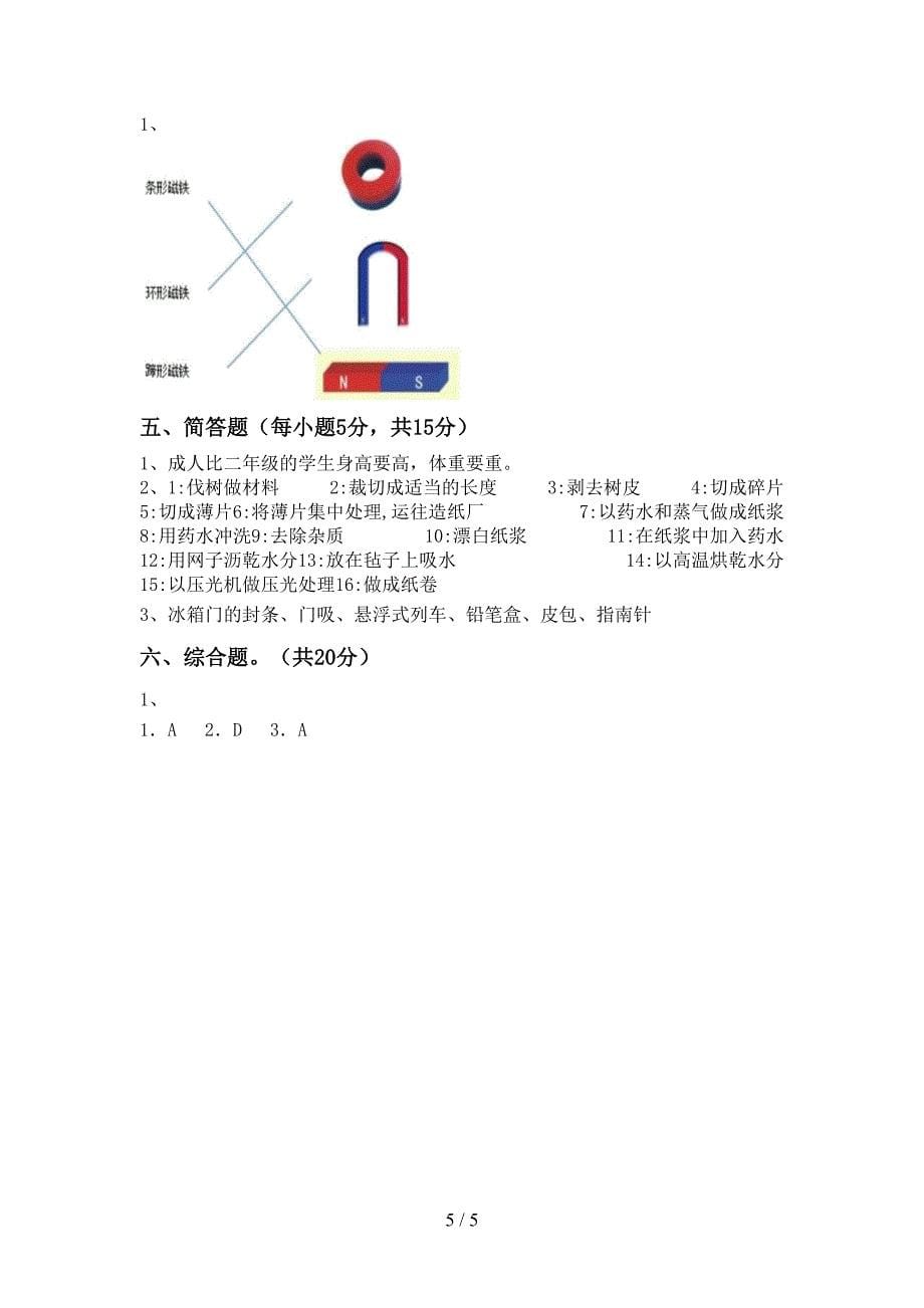 苏教版二年级科学(上册)期中总复习及答案.doc_第5页