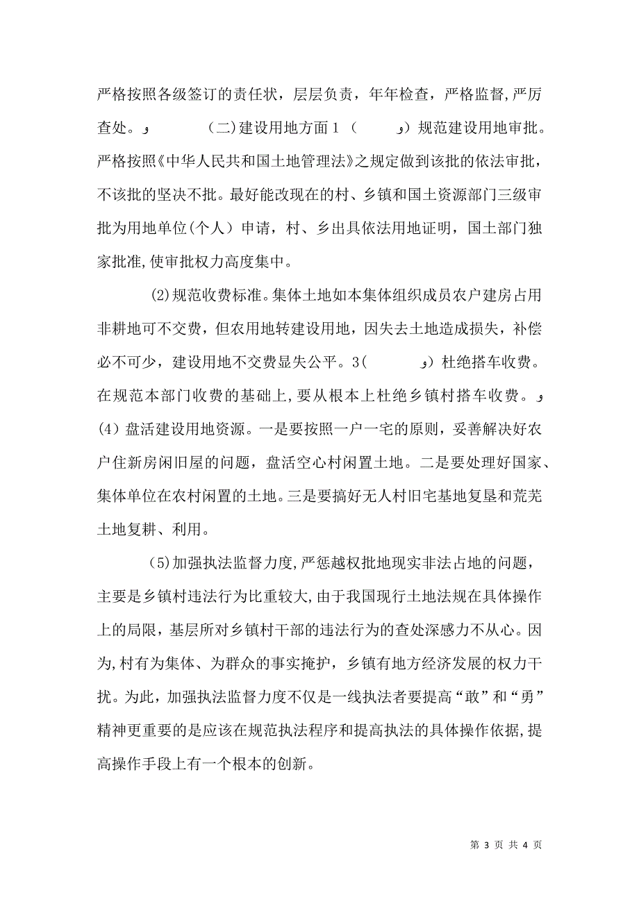 农村土地问题调研报告_第3页