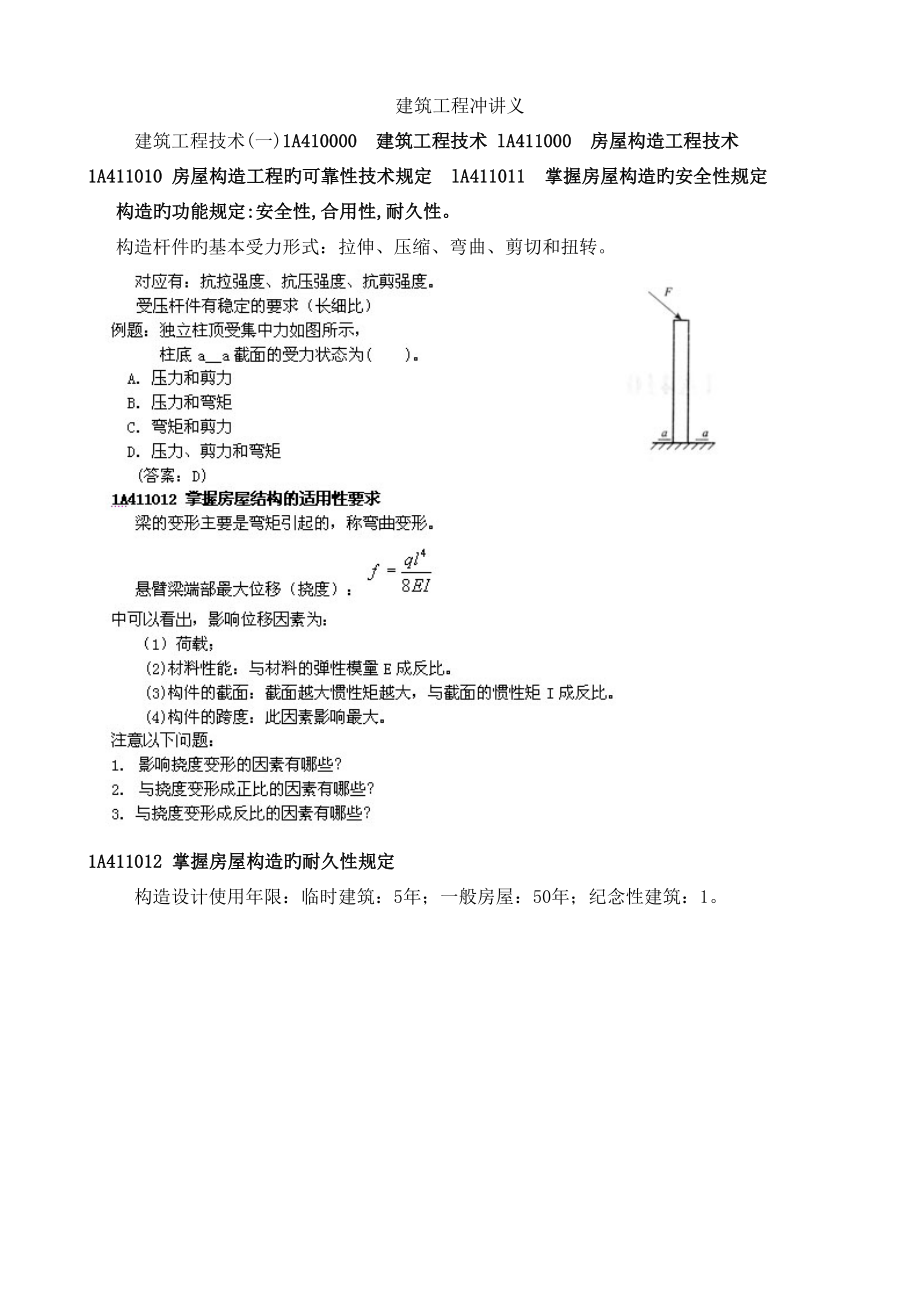 优质建筑关键工程讲义_第1页