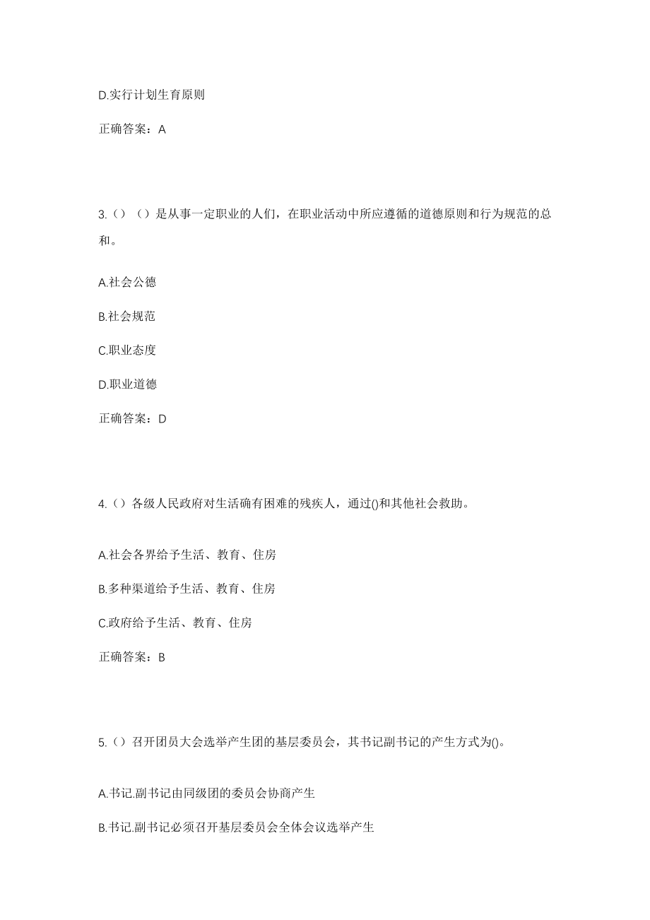 2023年湖南省怀化市新晃县米贝苗族乡练溪村社区工作人员考试模拟试题及答案_第2页