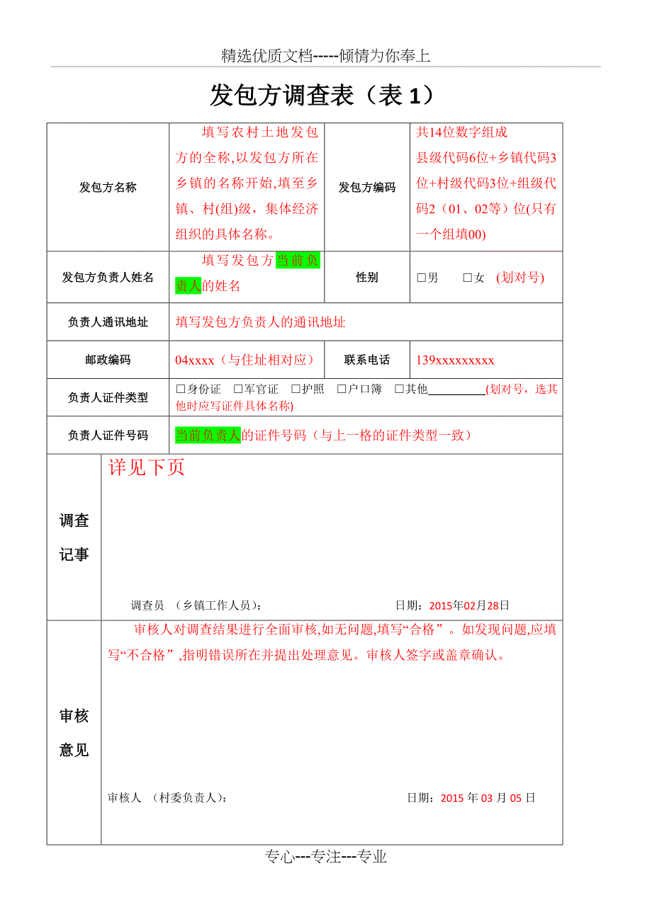 农村土地确权表格填写方法（表123）2015610汇总_第1页