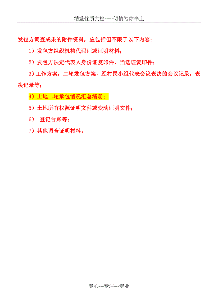 农村土地确权表格填写方法（表123）2015610汇总_第3页