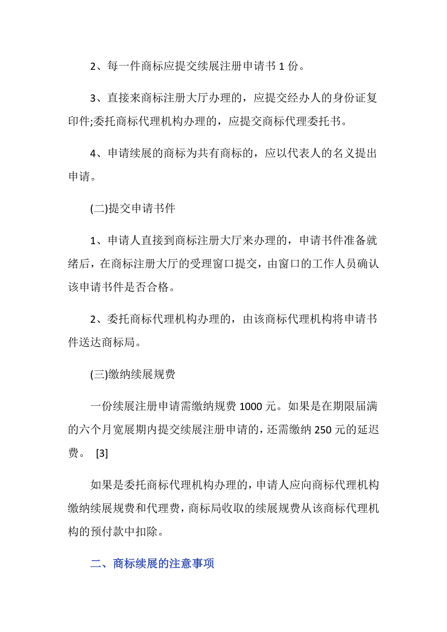 商标到期后续展需哪些手续？_第2页