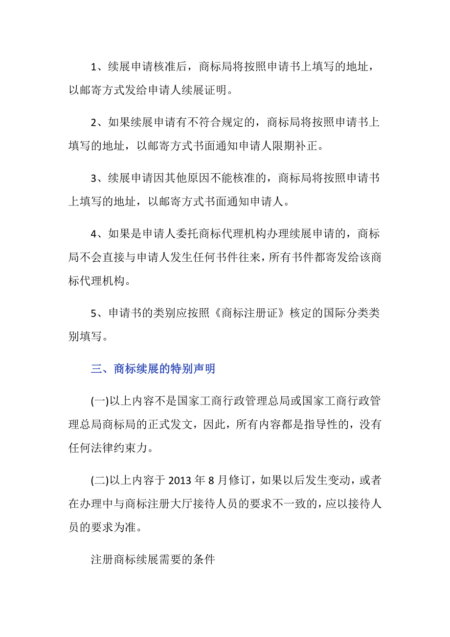 商标到期后续展需哪些手续？_第3页