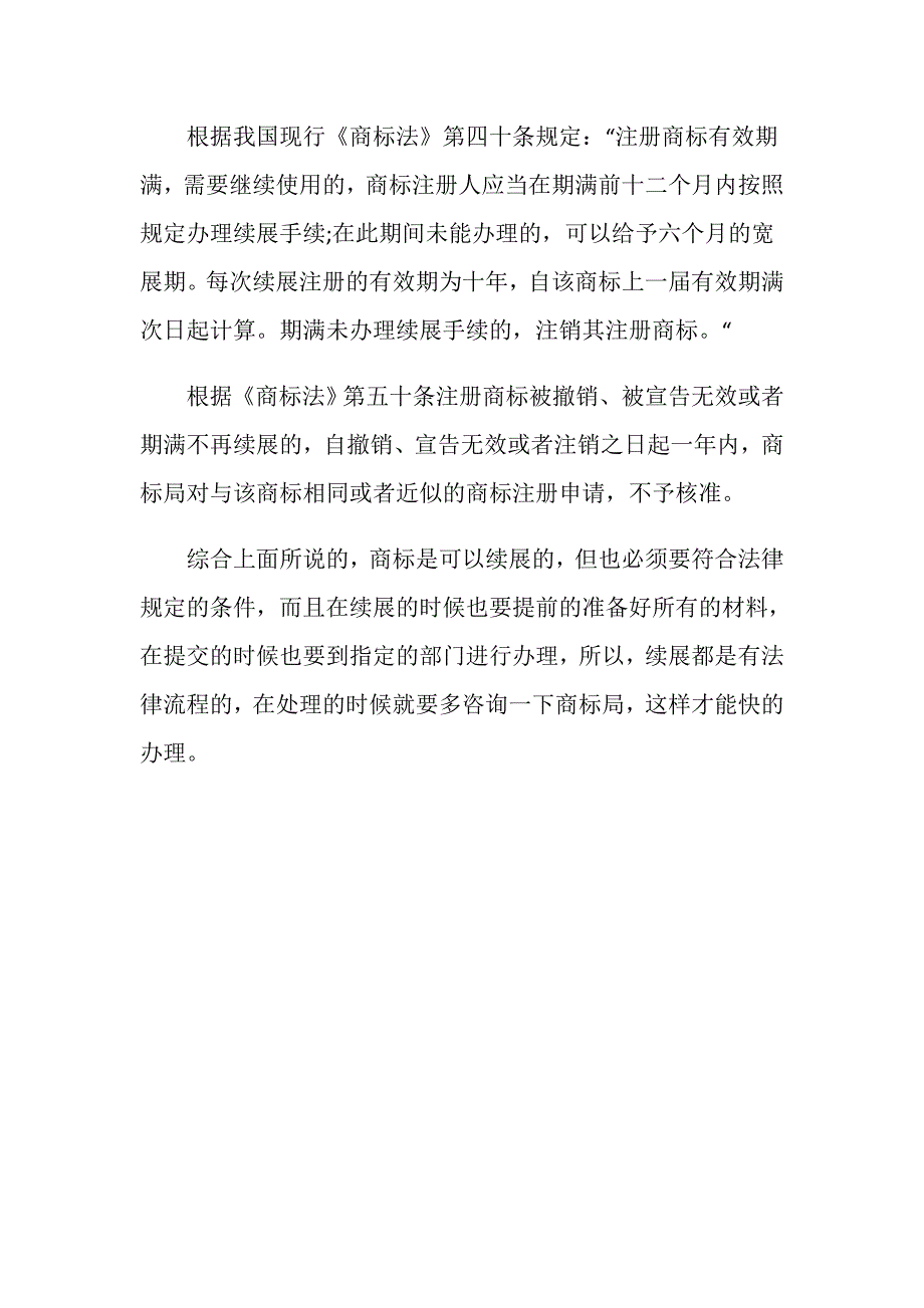 商标到期后续展需哪些手续？_第4页