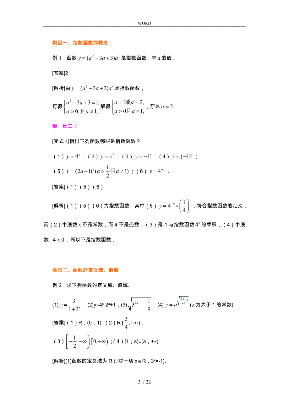 指数运算和指数函数_第3页