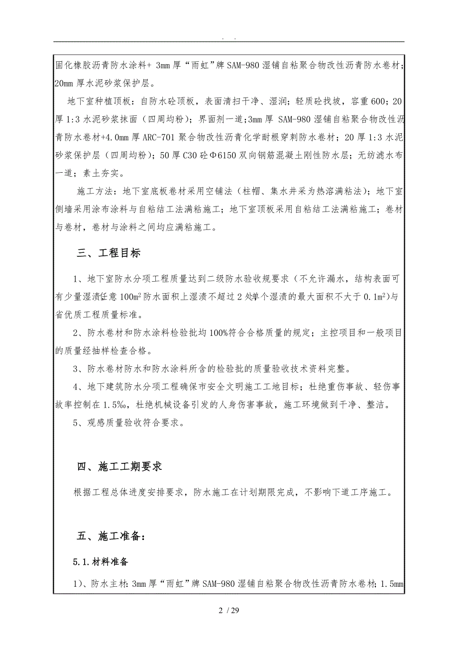 地下室防水技术交底大全_第2页