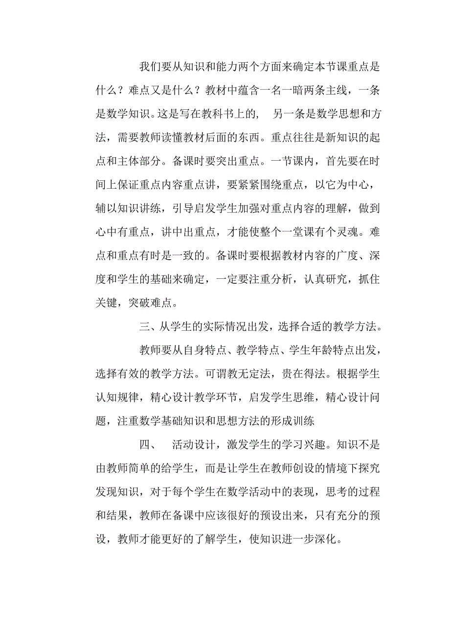 如何备好一节数学课.doc_第2页