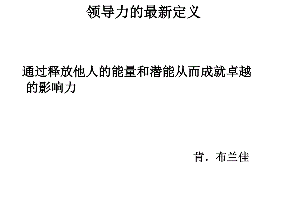 卓越领导力课件ppt充分完整_第3页