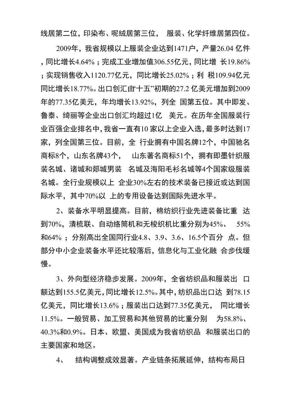 纺织服装行业_第2页