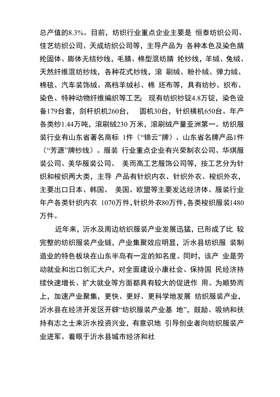 纺织服装行业_第4页