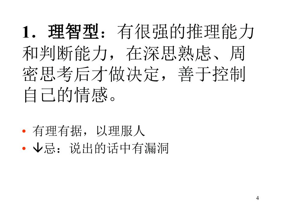 投诉处理技巧了解客户满足客户11_第4页