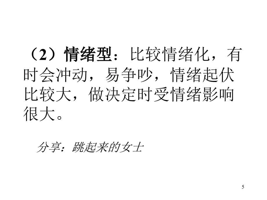 投诉处理技巧了解客户满足客户11_第5页