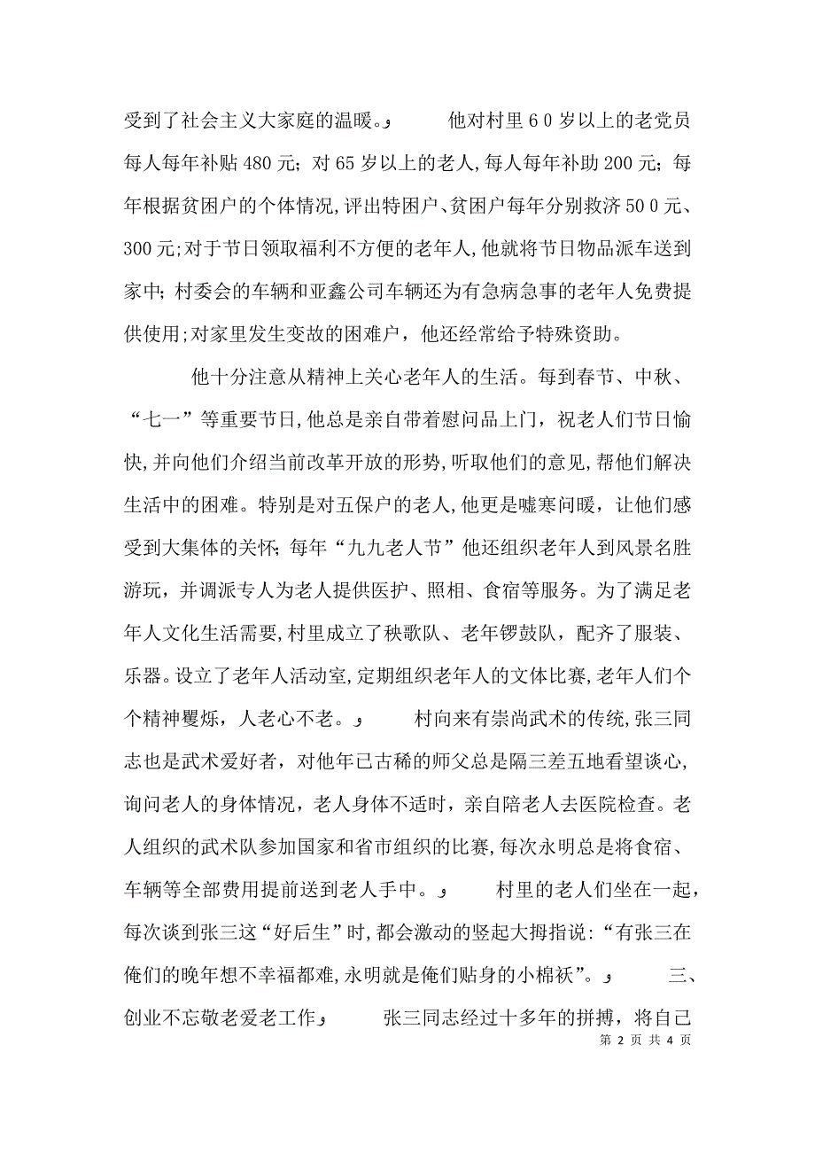 尊老敬老个人先进事迹材料_第2页