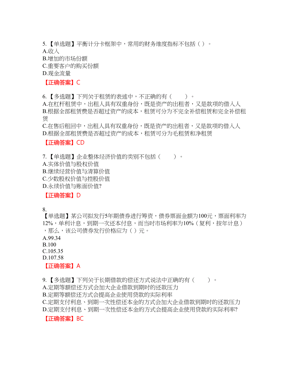 注册会计师《财务成本管理》考试全真模拟卷50附带答案_第2页