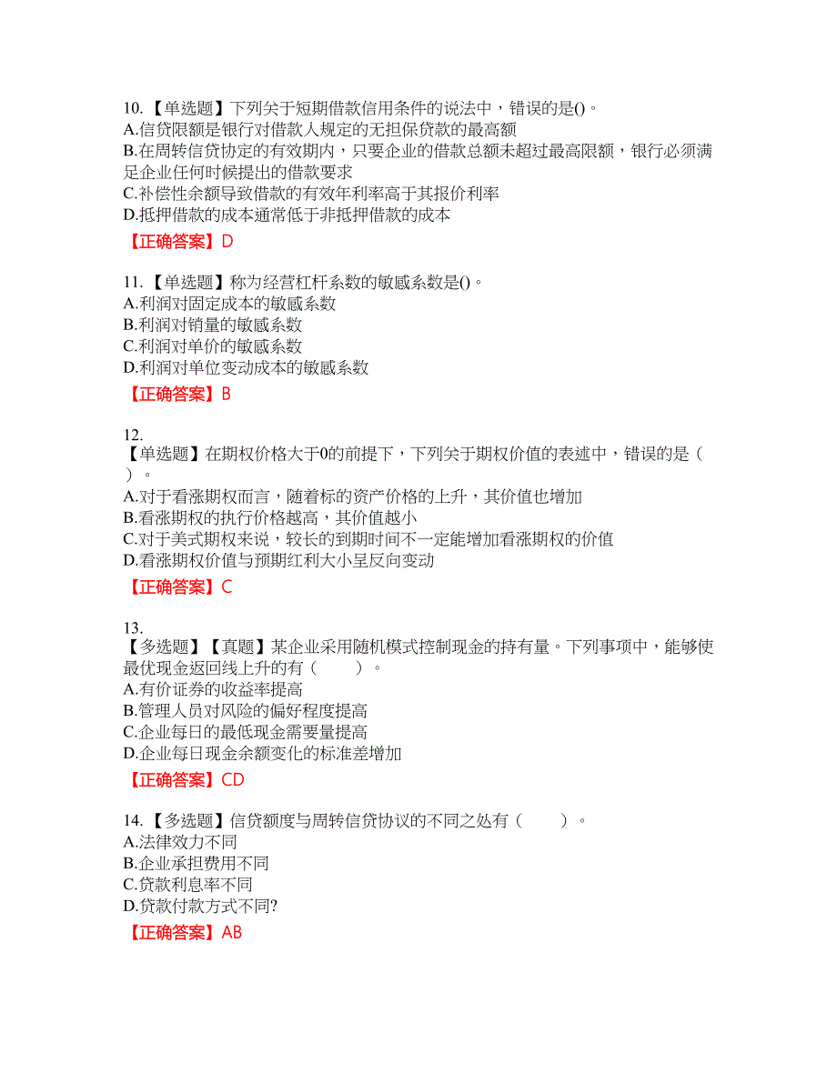 注册会计师《财务成本管理》考试全真模拟卷50附带答案_第3页