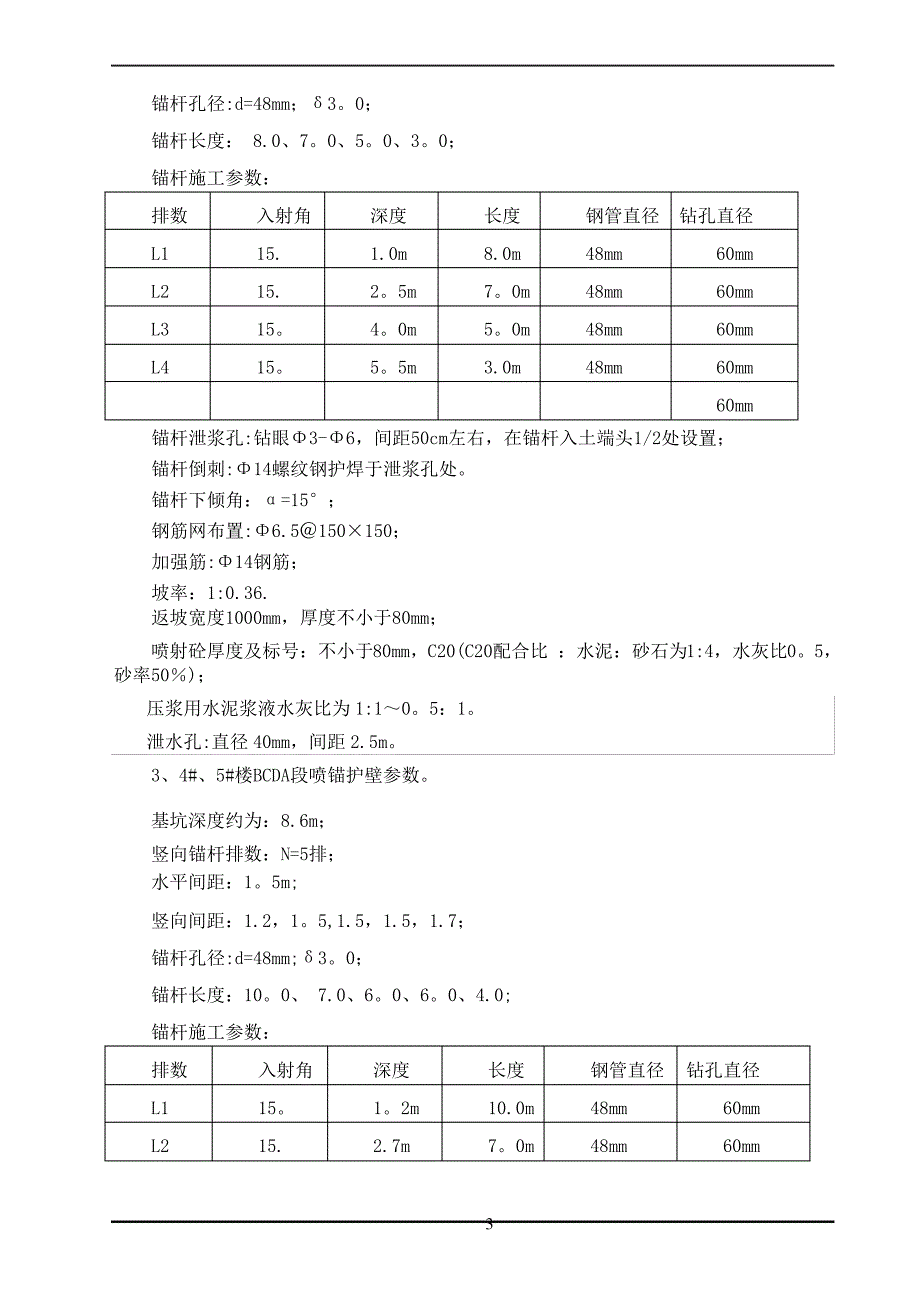 喷锚支护专项施工方案_第4页