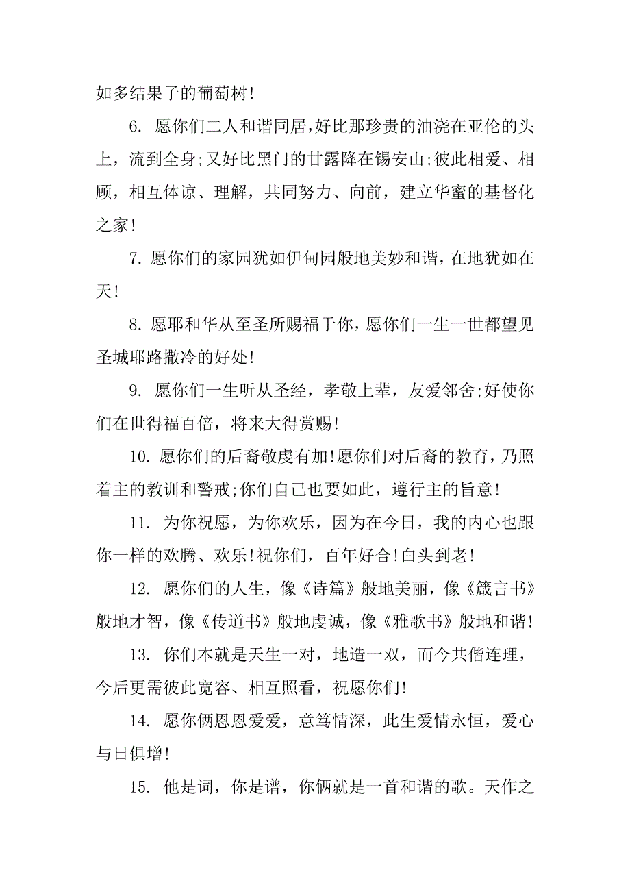 2023年结婚祝福前任(5篇)_第2页