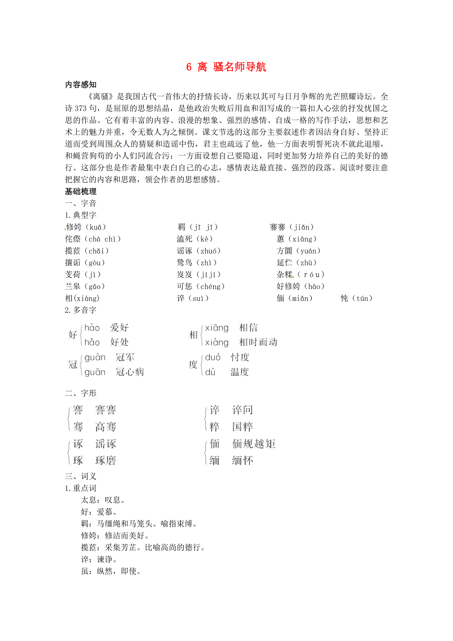 高中语文 离骚指导教案 新人教版必修2_第1页