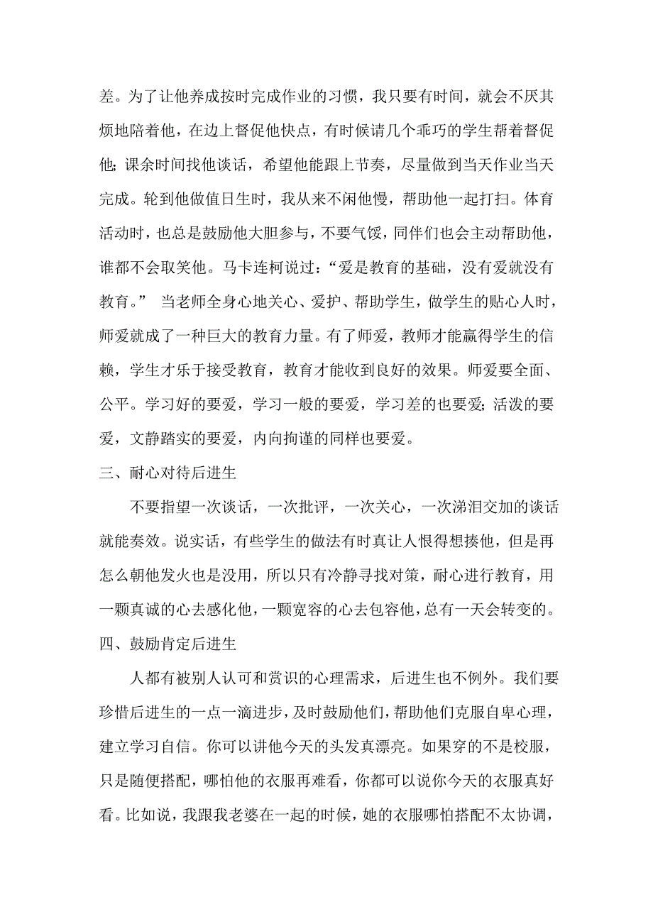 如何对待后进生_第2页