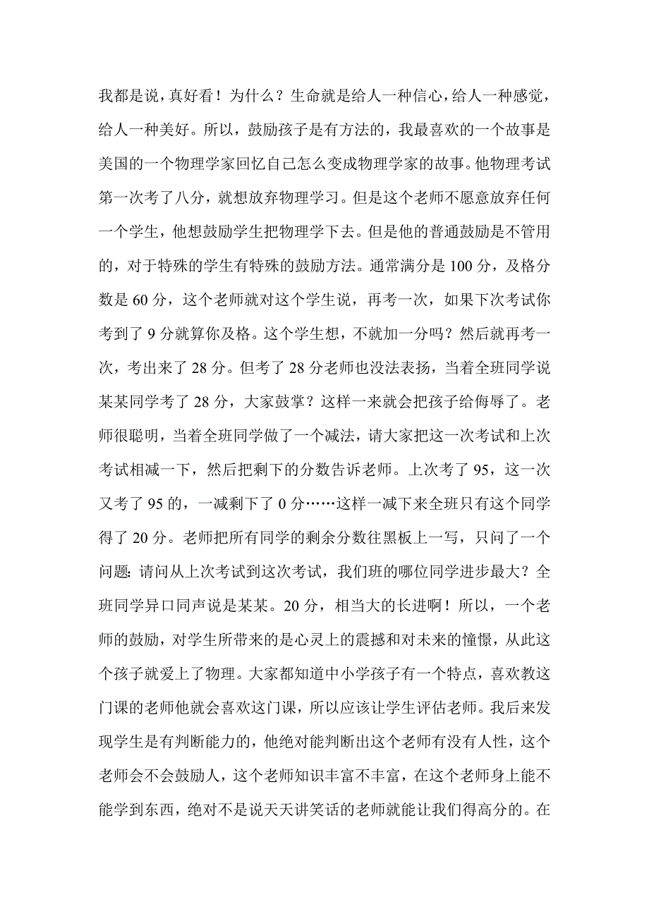 如何对待后进生_第3页