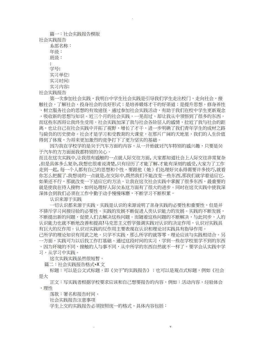 社会实践报告模板共8篇_第1页