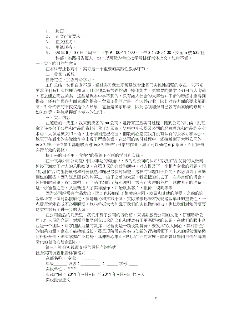 社会实践报告模板共8篇_第2页