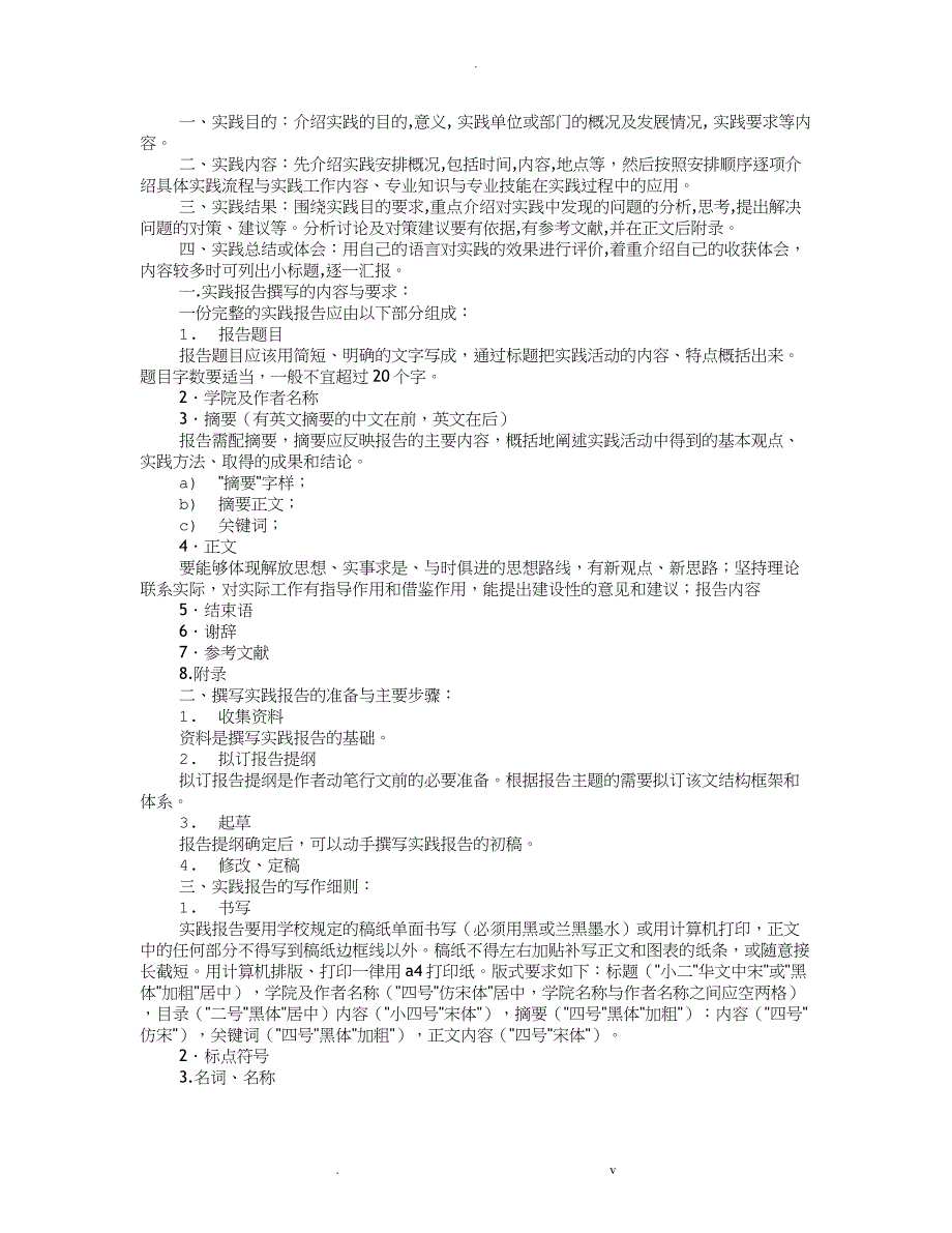 社会实践报告模板共8篇_第3页