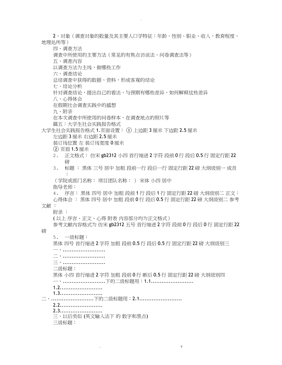 社会实践报告模板共8篇_第5页