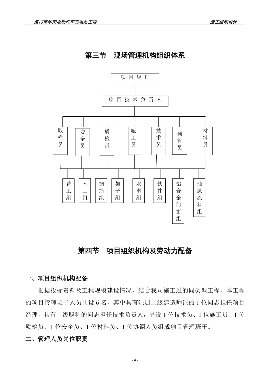 xx市电动汽车充电站施工组织设计.doc_第4页