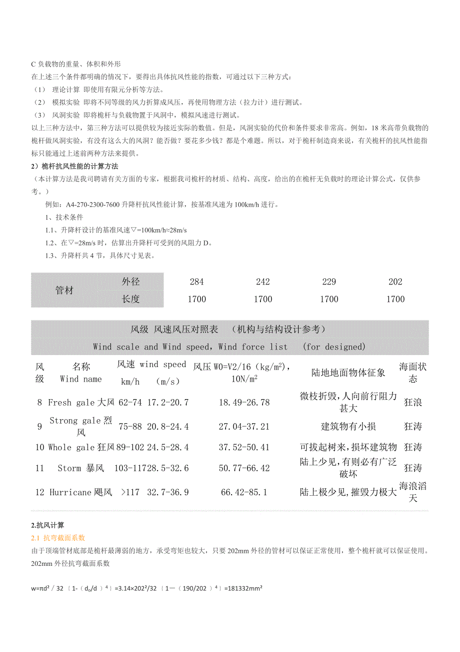 通用型气动升降杆_第4页